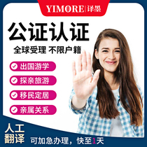 Translation Notarized Study abroad Vaccination certificate Education passport No criminal record Birth certificate Double certification English