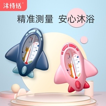 Water thermometer bath Baby Baby Baby Baby treasure water temperature meter newborn home bath thermometer bath precision dual use