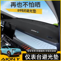 Suitable for 21 GAC Ean Y sunscreen pad aiony interior decoration central control instrument panel light shade pad