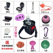 Training Horse Dog Rings Taming Dog Walking Dog Walking Supplies artifact Set Snacks Bonus Dog Food Pack Bell Equipment running bag