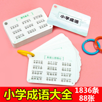 Primary School students four-character guessing idioms card children childrens stories early education right brain literacy cognitive flash card tremolo same model