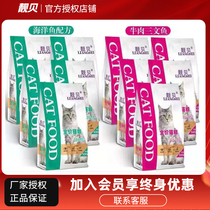 Beautiful Bay Cat Food 5 Catty Marine Fish Taste Beef Salmon Fish Adult Cat Litter Owl Aged Cat Stray Cat Universal 500 gr * 5