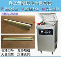 400 500 600 type vacuum packaging machine sealing strip rubber board vacuum machine heating plate assembly electric heating strip