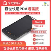 Da Sheng recommended PAD Baishi express to sweep the phone to the gun all-in-one machine wireless two-dimensional code data collector