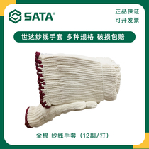 Sedalao bonded full cotton work yarn fine coarse yarn thickened anti-slip PPE anti-slip protective pure cotton sset