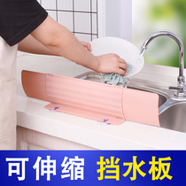 Water baffle kitchen sink water baffle telescopic water baffle splash-proof water baffle vegetable washing basin water barrier