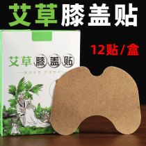 Wormwood knee Post moxibustion knee joint warm patch spontaneous hot patch warm patch knee paint cover pain
