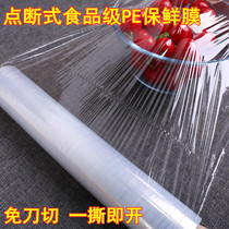  Point-break cling film PE food grade Kitchen household economical microwave oven high temperature resistant large roll commercial beauty salon