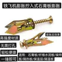 Expanded iron plug new screw adhesive hook universal expansion plug light iron plastic light brick expansion pipe nail upgraded version
