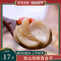 Crooked mother knows the taste of Longshan Wild Lily dry non-Lanzhou Lily special bulk edible sulfur-free dry goods large 200g