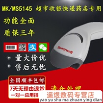 Honeywell scanning gun MK MS5145 wired sweeping gun supermarket cashier Express Pharmacy Bar