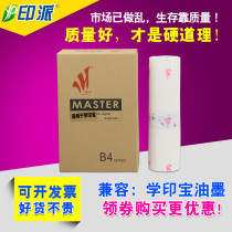 Suitable for ideal learning Yinbao plate speed printer Xiaojuren 57A01C 58A01C all-in-one machine wax paper