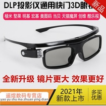 DLP active shutter type 3D glasses are suitable for G9 P3 pole meter H3S Z6 BenQ Dangbei projector