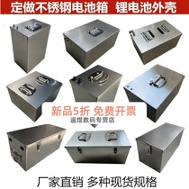 Set for Lithium Battery Shell Custom Stainless Steel Shell Custom stainless steel Case Custom Stainless Steel Case