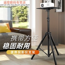 Projector shelf bracket projector floor tripod household bedside tray extremely meter desktop shelf