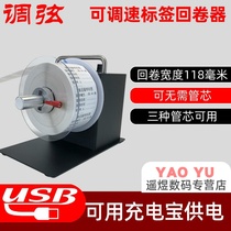 F1 barcode self-adhesive clothing label rewinder rewinder winding machine water washing Mark adjustable speed adaptive