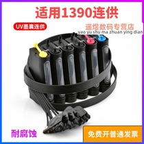 UV continuous supply system suitable for Epson R330 R230 T50 1390 continuous supply system corrosion resistant ink sac