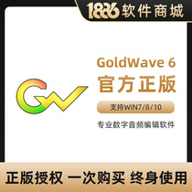 GoldWave 6 Permanent Activation Code Genuine Serial Number Audio Processing Software Installation Package WIN