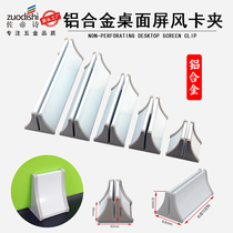 Desktop stand Acrylic baffle screen partition mobile clip Student desk support foot lens KT plate glass clip