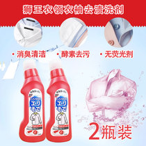 Japan LION Lion King collar net laundry detergent collar cuffs to remove heavy stains detergent enzyme 250ml*2 bottles