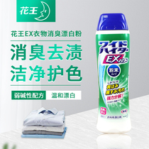 Japanese original imported KAO flower king EX clothing deodorant bleaching powder to stain and smell white clothing 530g