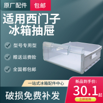  Suitable for Siemens Bosch Refrigerator freezer drawer Freezer box BCD KG KK KA Universal replacement accessories