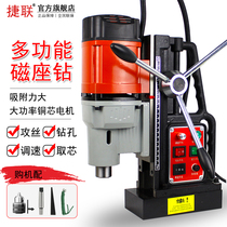 Jetlink magnetic seat drill multi-function stepless speed regulation forward and reverse bench drill magnetic drill twist drill drill JLZ28