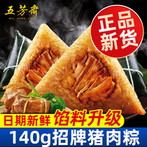Jiaxing specialty Wufangzhai rice dumplings egg yolk Brown big meat dumplings fresh meat dumplings bean paste fresh bulk vacuum group purchase