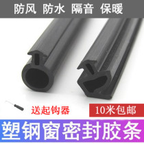 Old-style plastic window sealing strip open door and window slot o type skin window window gap special antifreeze