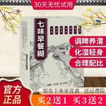 Seven-flavor breakfast paste Teacher Guo Barley poria gorgon powder Tong Ren Tang Five grains Yaning Five Elements Spleen health powder Stomach nourishment powder