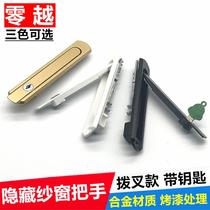 King Kong Net window short flat hand screen window hidden handle flat open inside and outside with key transmission gear fork lock