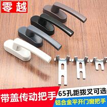 Aluminum alloy broken bridge door and window drive handle with cover handle lock inside and outside casement window household plug lock handle 65 66 holes