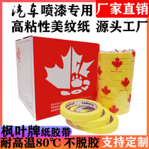 Maple leaf car painting special tape Yellow high viscosity masking paper for paint masking paper tape High temperature tape paper