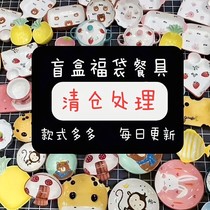 Tableware blind box 20 PCs 30 PCs 50 PCs 200 yuan ceramic dishes set Japanese tableware ins rice bowl Lucky Bag