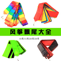 Triangle umbrella kite with tail fluttering tail floating umbrella cloth color strip tail customized 10 meters 15 meters 20 meters 30 meters tail