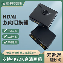 hdmi one point two switcher two two in one out video computer screen hdni HD splitter 4K TV two in one drag two 2 in 1 out two Way Conversion display split screen splitter