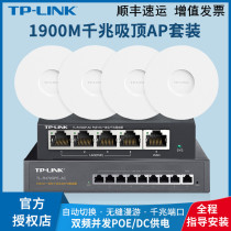 tplink high-power dual-band Gigabit port Ceiling type 1900m wireless ap router Whole house wifi coverage home 5g wall king poe power supply High-speed commercial enterprise class 190