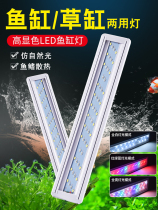 LED aquatic grass landscaping coral growth fish tank lamp aquarium shelf light stand 𫚉 fish pure white light aquaculture