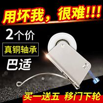 Mute load-bearing titanium alloy sliding door lower wheel sliding door convex pulley push and pull wardrobe toilet kitchen track roller