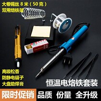Constant temperature electric soldering iron set soldering pen electric Luo ferroelectric Gong iron Rosin spot tin wire household electric soldering iron repairer