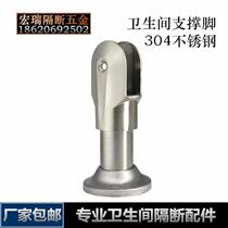 Toilet partition support foot public toilet accessories Hardware separator style thickened stainless steel bracket foot plywood legs