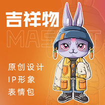 Mascot design 3D cartoon character pattern modeling ip image cartoon custom enterprise WeChat expression package making