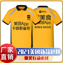  2021 new Meituan summer overalls breathable quick-drying Meituan takeaway short-sleeved Meituan overalls T-shirt half sleeve