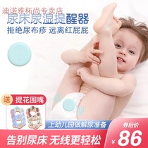 Anti-bedwetting artifact moisturizer baby alarm baby alarm child elderly urine dampness sensor alarm wake-up device