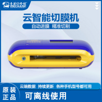 Maintenance guy mobile phone film cutting machine intelligent full-automatic cutting machine cutter blade cutting hydraulic film film special machine
