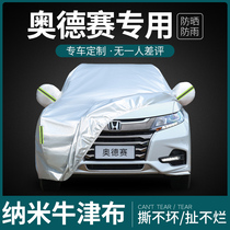 Honda Odyssey Alison car jacket summer special thickened sunscreen and rainproof sunshade cover
