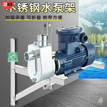 Water pump installation stainless steel support tripod self-priming pump booster pump water machine tripod bracket fixed bracket