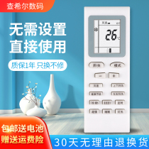 Suitable for Panhutian air conditioning remote control Panasonic pan Hutian air conditioning shape can only be used