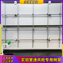 Longbo laboratory fume hood mesh frame instrument fixing frame fume hood mesh frame buckle mesh frame fixing parts distillation frame