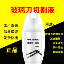  Glass knife cutting oil Cutting fluid Special oil for pushing knife Cutting glass cutting glass aviation oil Industrial cleaning oil